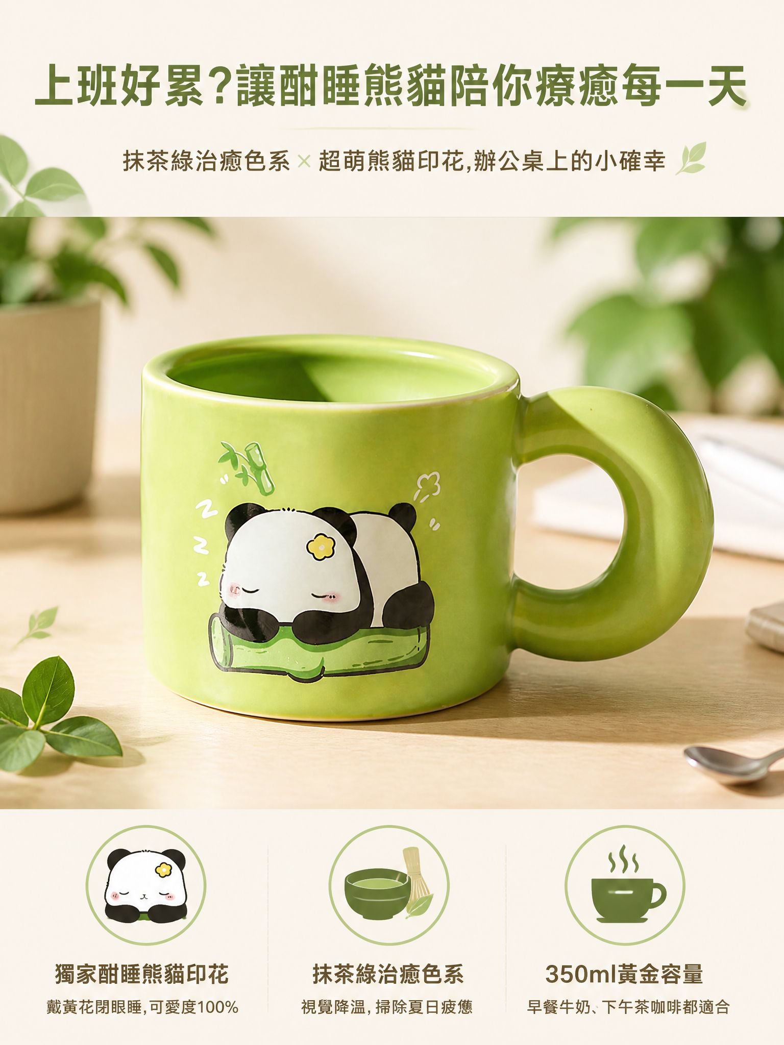 第1張_Hook Banner_治癒系辦公杯.jpg