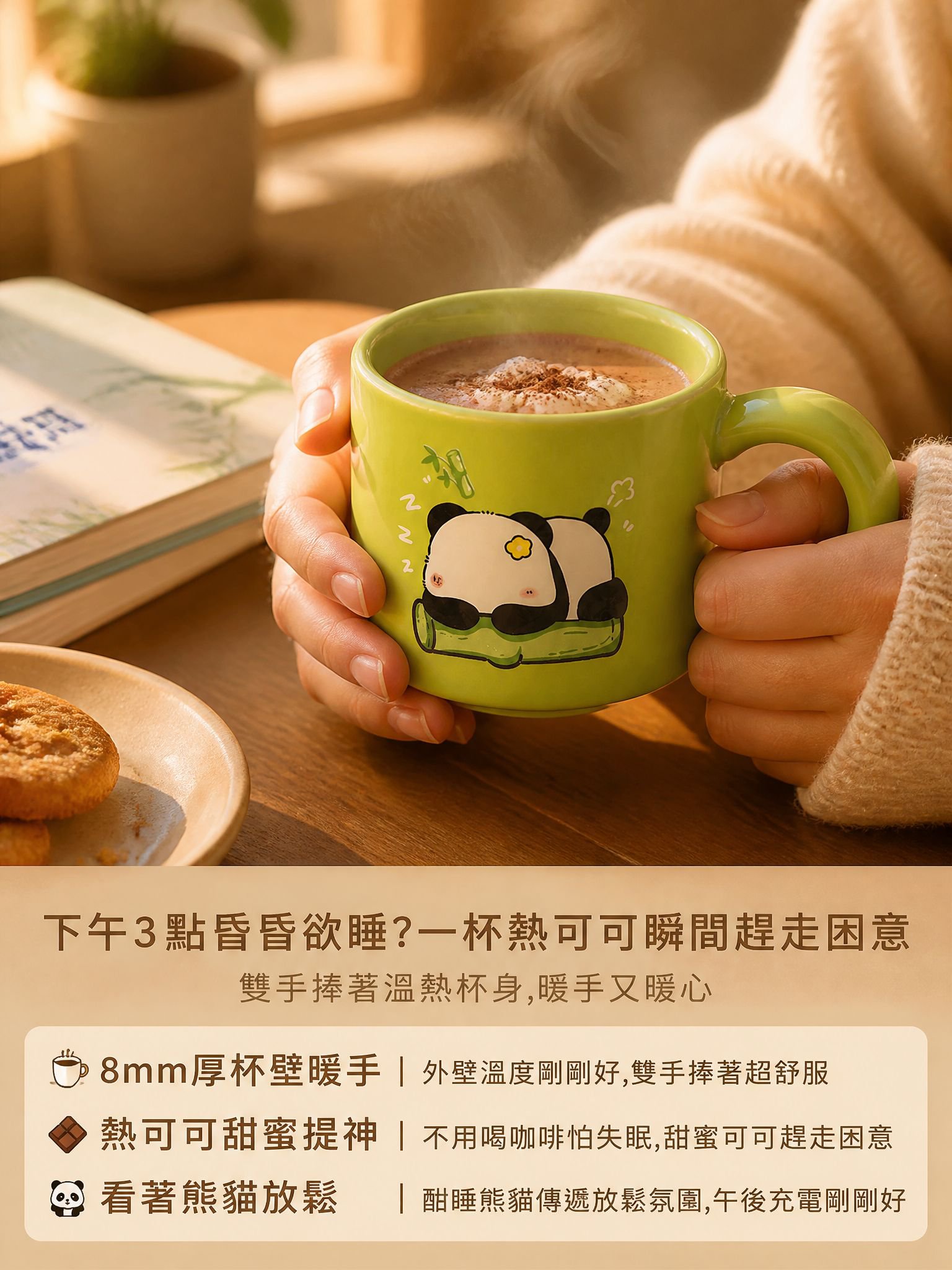 第10張_場景演示_下午茶暖手.jpg