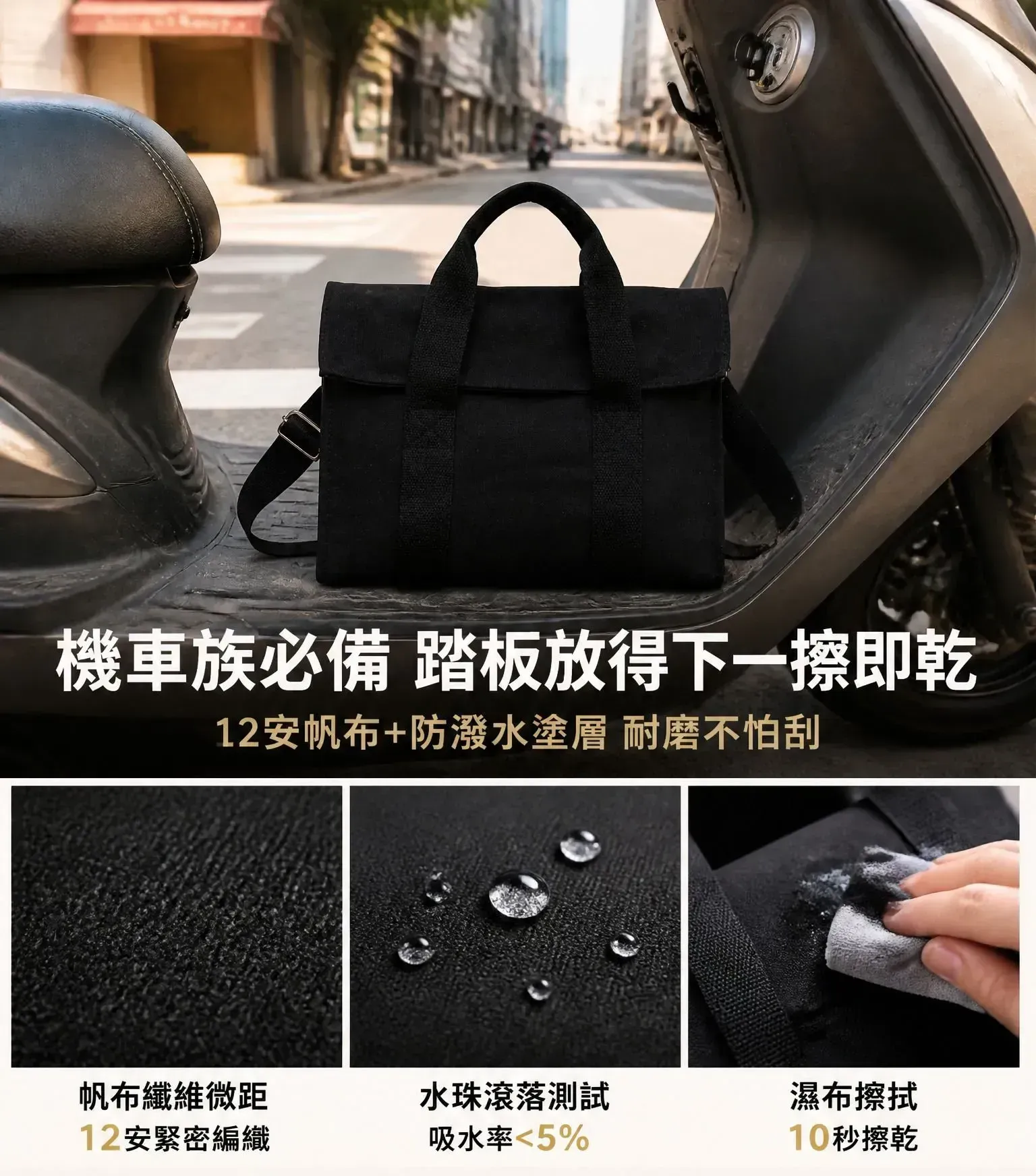 第5張_機車通勤耐磨防潑水.jpg