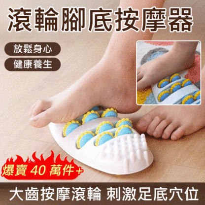 【解壓放鬆】滾輪腳底按摩器