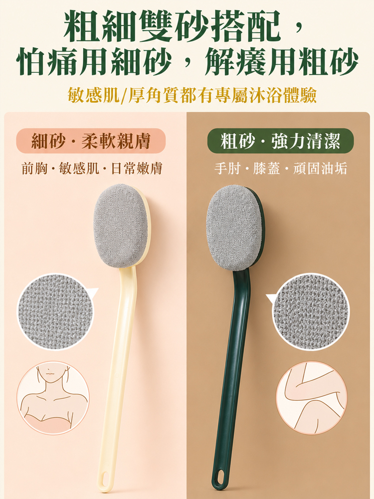 「搓仙神器」人體工學長柄搓背刷