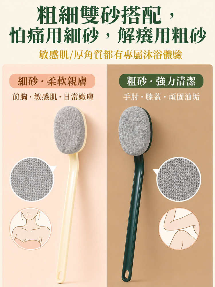 「搓仙神器」人體工學長柄搓背刷