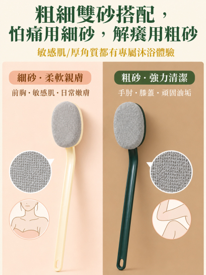 「搓仙神器」人體工學長柄搓背刷