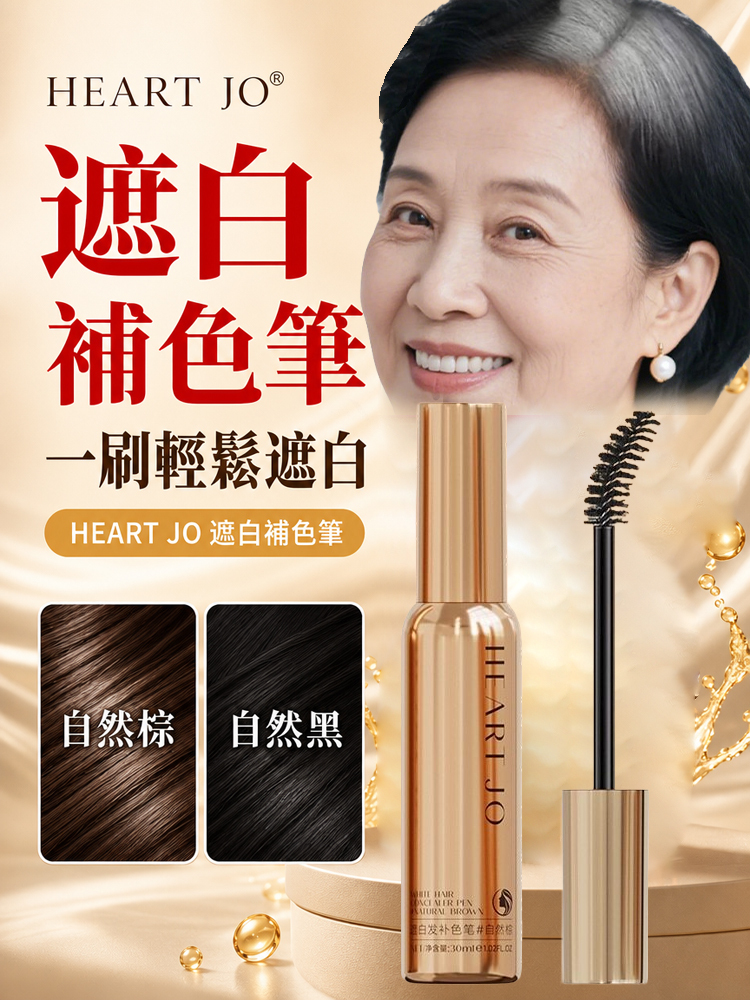 「3秒遮白」一梳黑小金管白髮自然補色筆