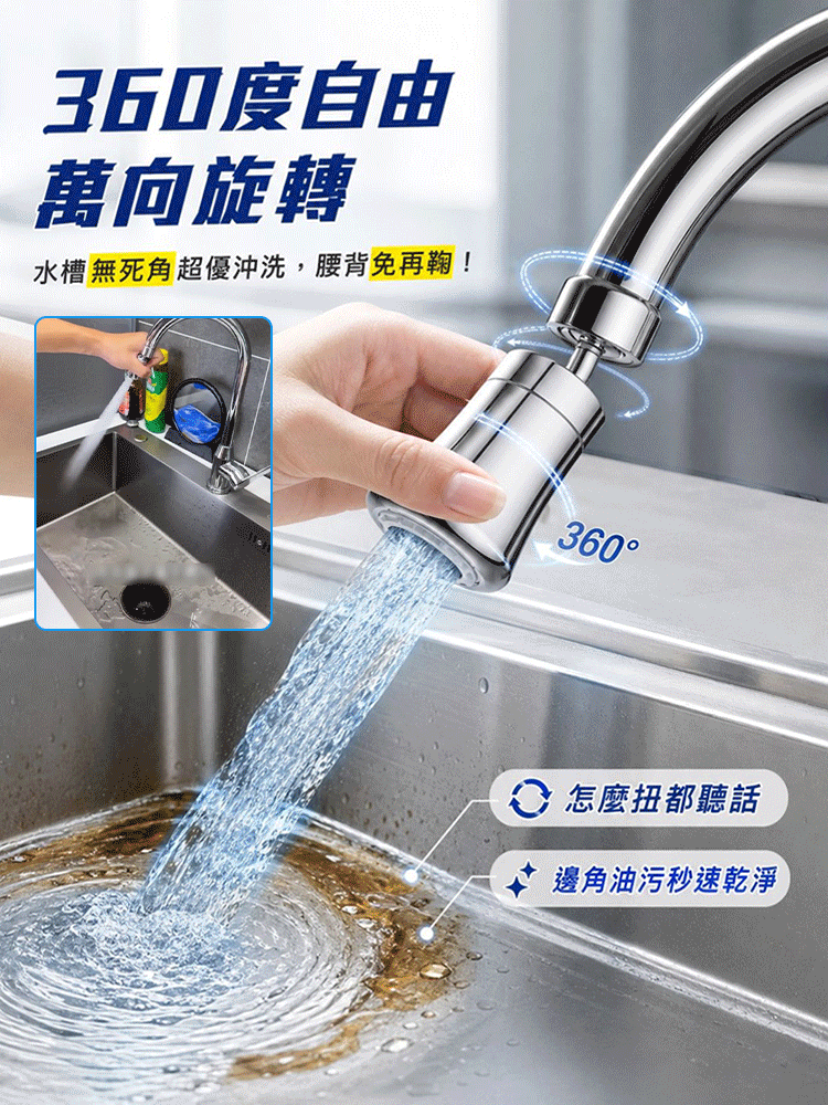 【老舊龍頭一秒升級】360度反冲洗自洁厨房水龙头接头