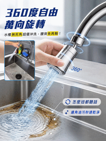 【老舊龍頭一秒升級】360度反冲洗自洁厨房水龙头接头