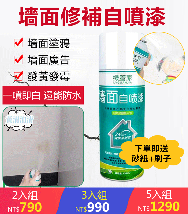 綠管家墻面噴漆補墻漆