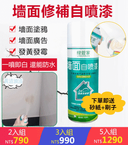 綠管家墻面噴漆補墻漆