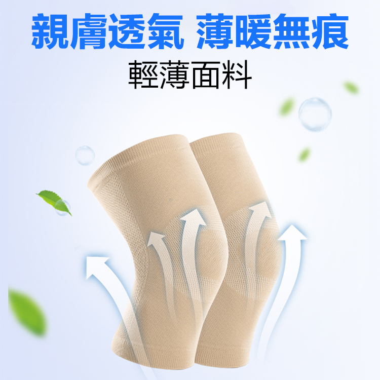 超薄透氣護膝