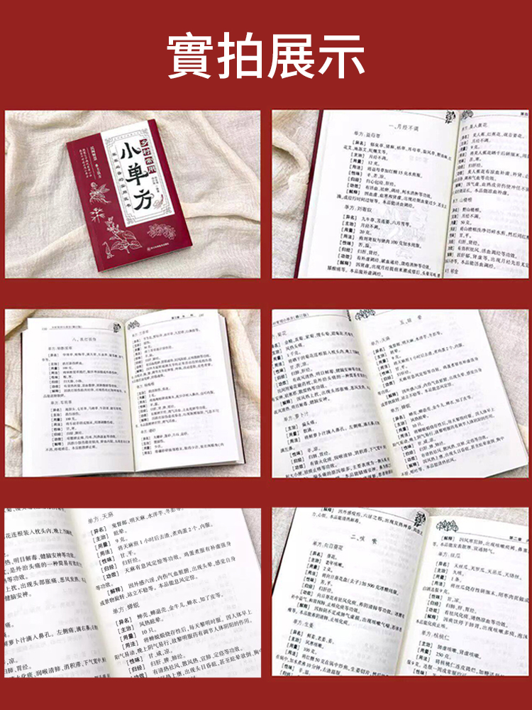 家庭常用小單方書籍