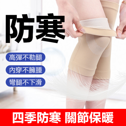 超薄透氣護膝
