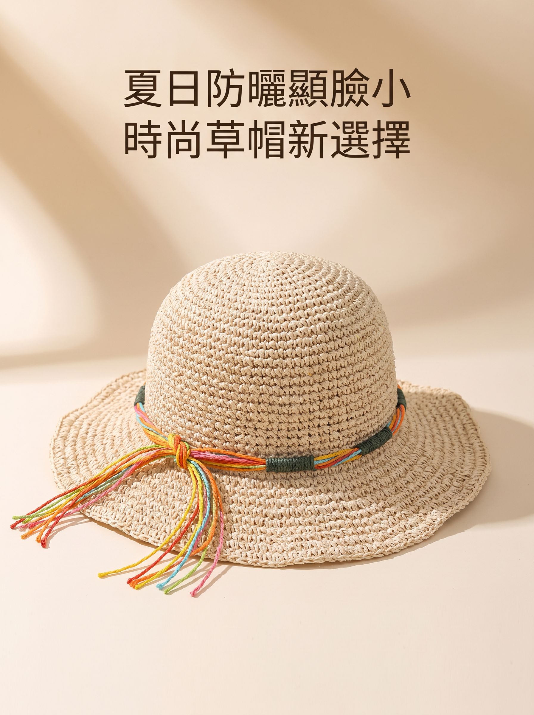 彩繩漁夫草帽正面展示圖