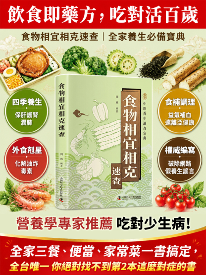 食物相宜相剋速查正版