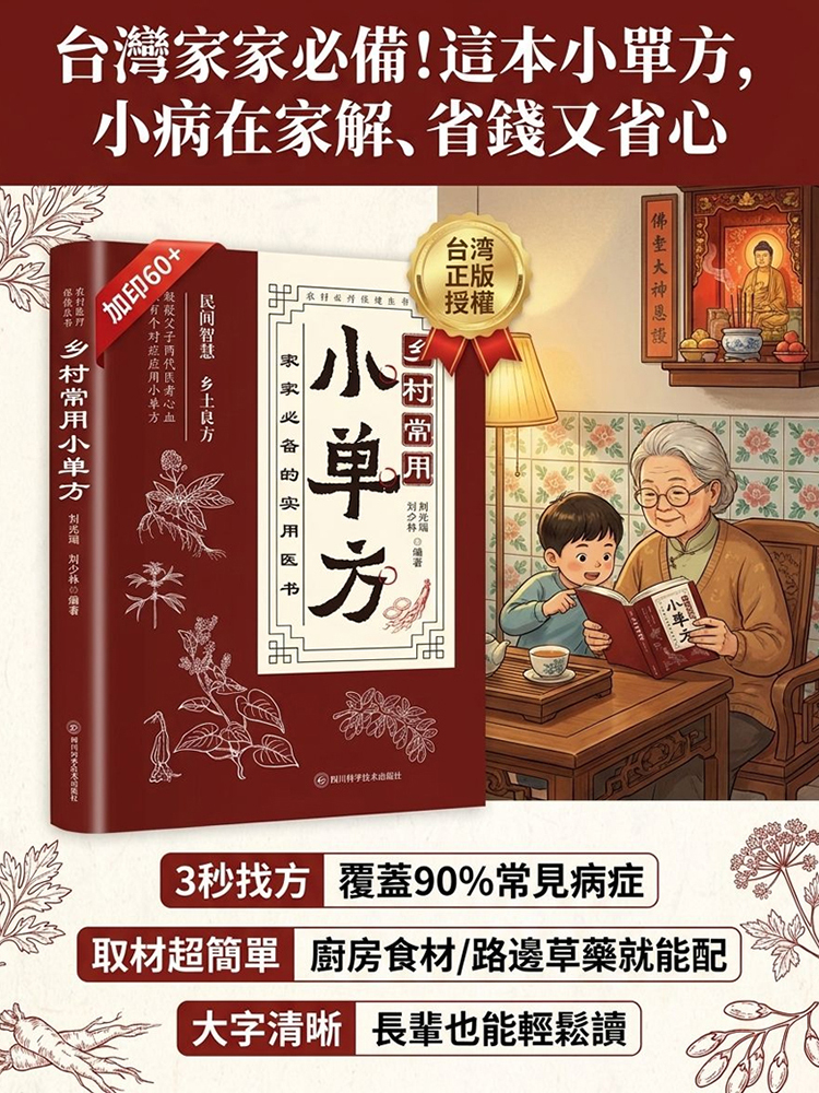 家庭常用小單方書籍