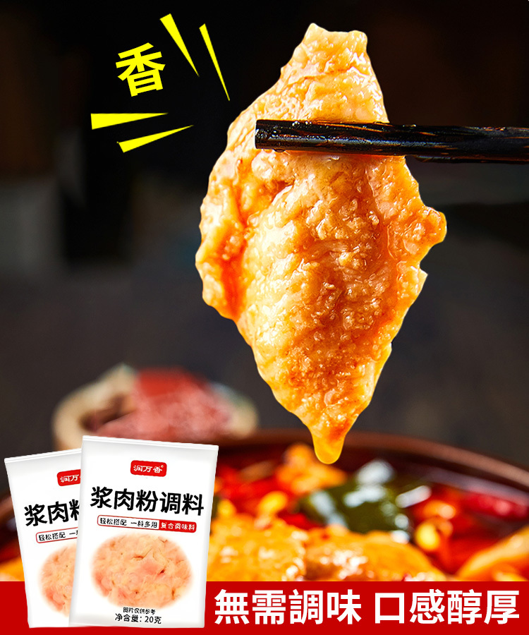 嫩滑瘋狂搶！醃製牛羊豬肉串肉粉漿肉粉