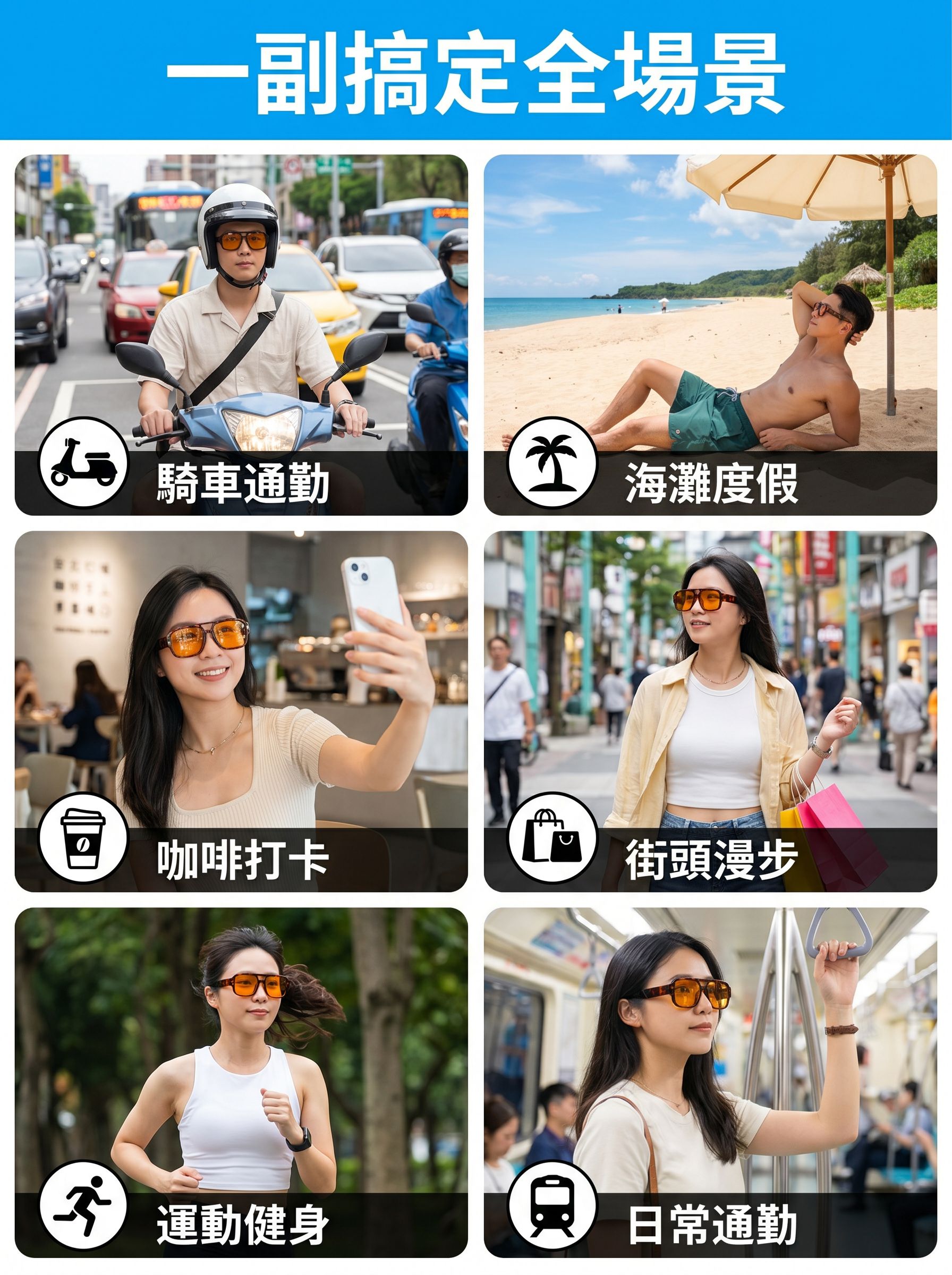 男女通用雙樑太陽眼鏡展示