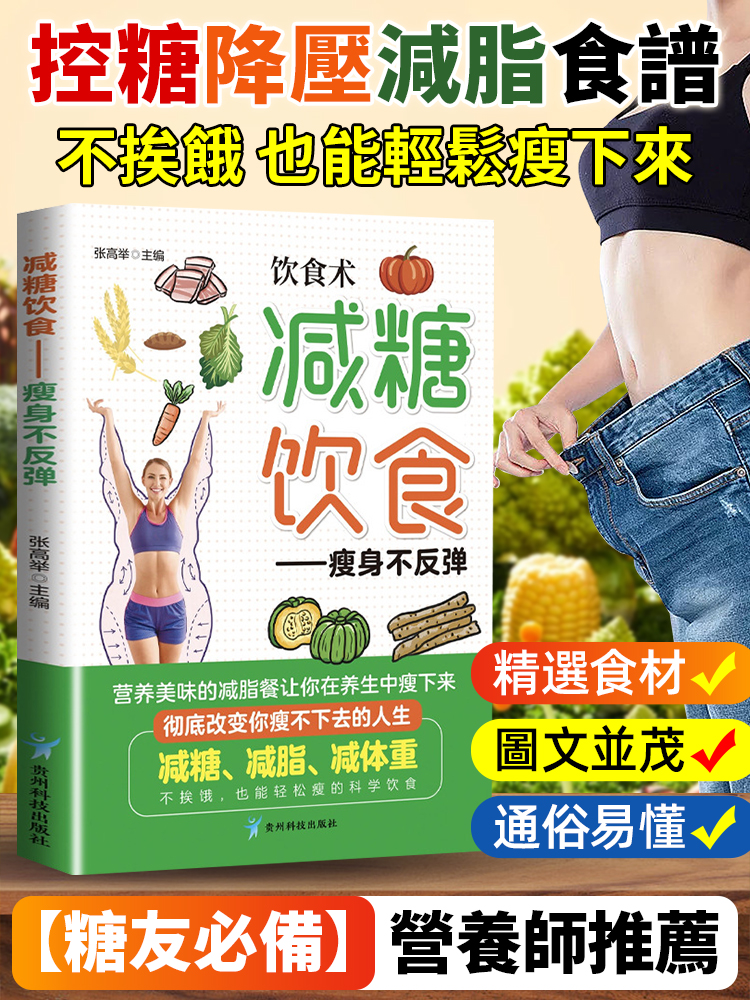 跟著學一周肉眼看得見-減糖飲食食譜