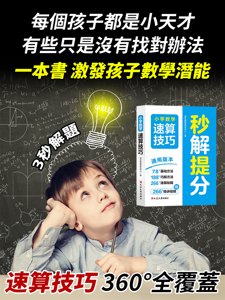 【3秒解題】速算技巧 秒解分