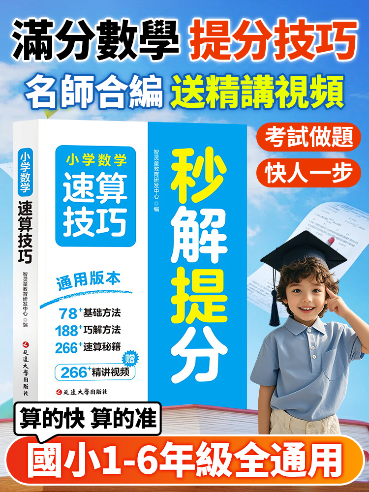 【3秒解題】速算技巧 秒解分