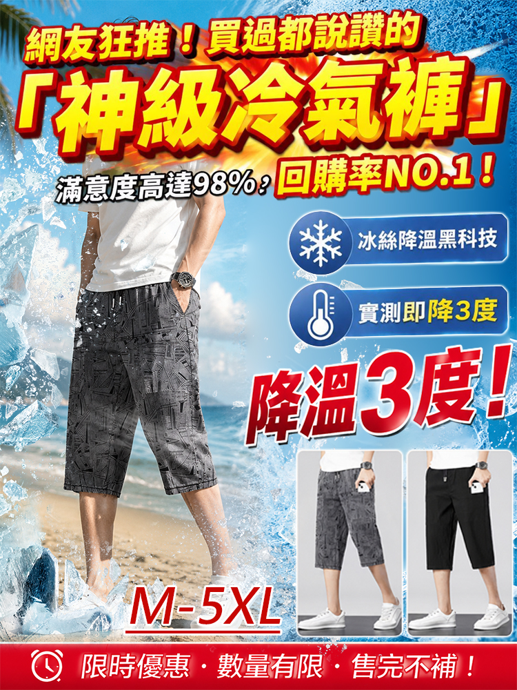夏季冰絲透氣休閒男士7分褲