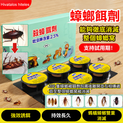 全窩端室內蟑螂藥滅蟑套裝