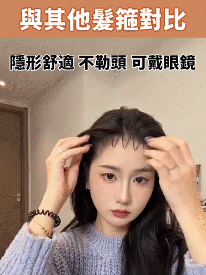 【無感不壓發】高顱頂空氣發箍