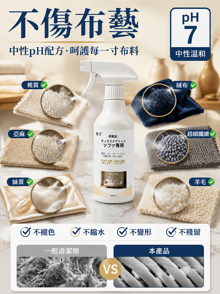 家用布藝清潔劑