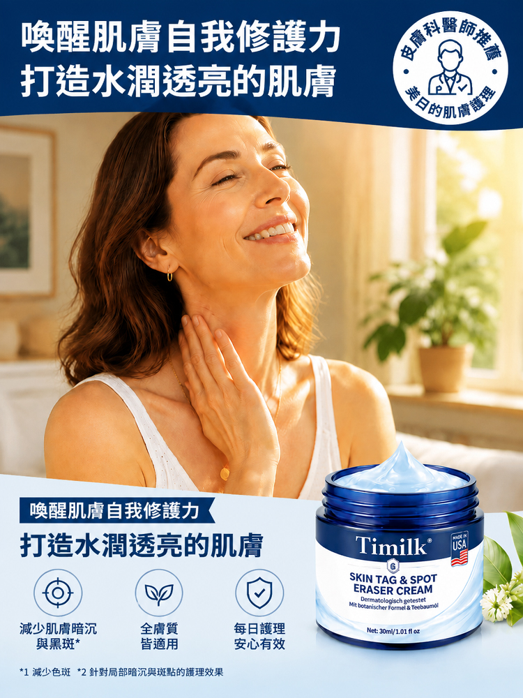 皮膚疣斑點去除霜
