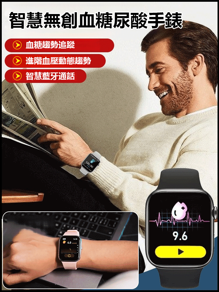 智慧型無創血糖尿酸手錶