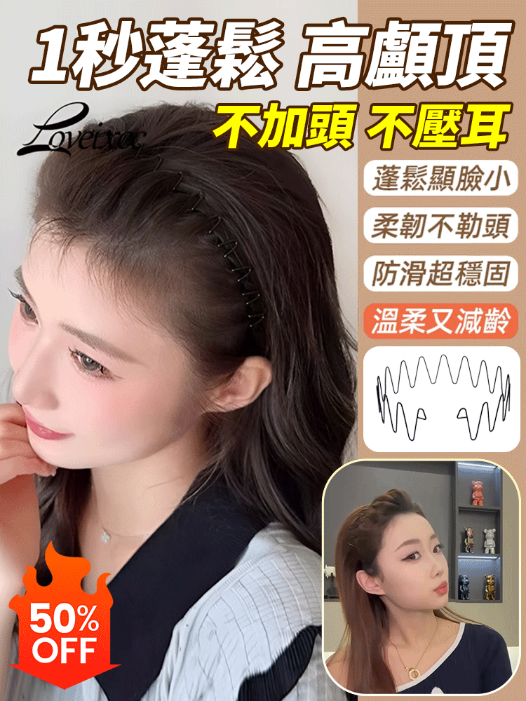 【無感不壓發】高顱頂空氣發箍