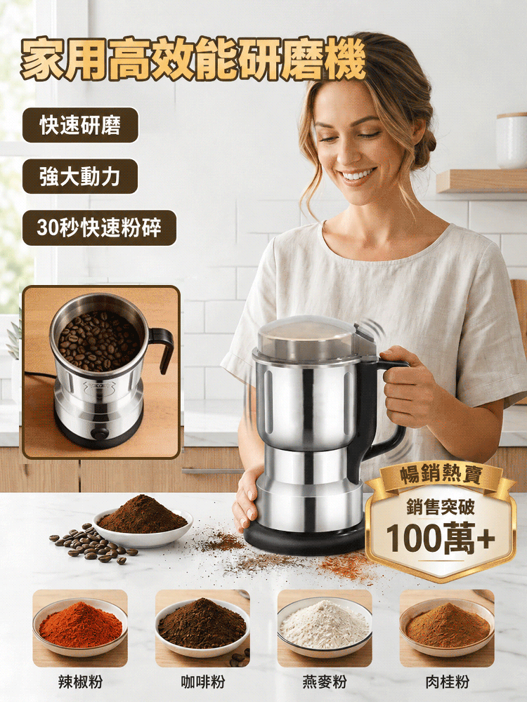 家用高功率磨粉機