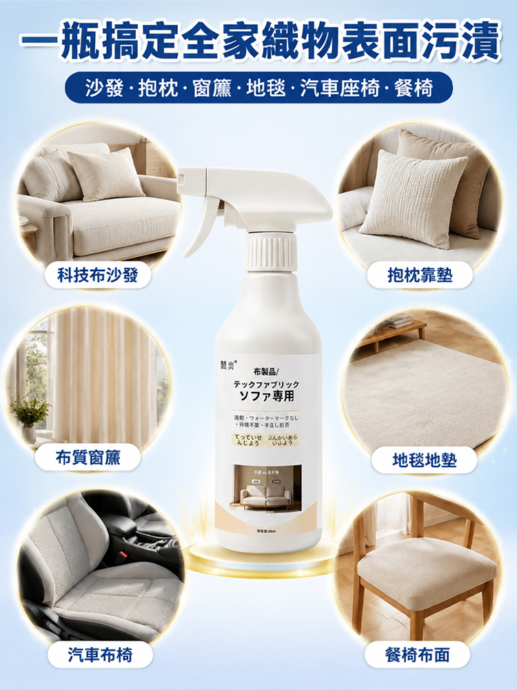 家用布藝清潔劑
