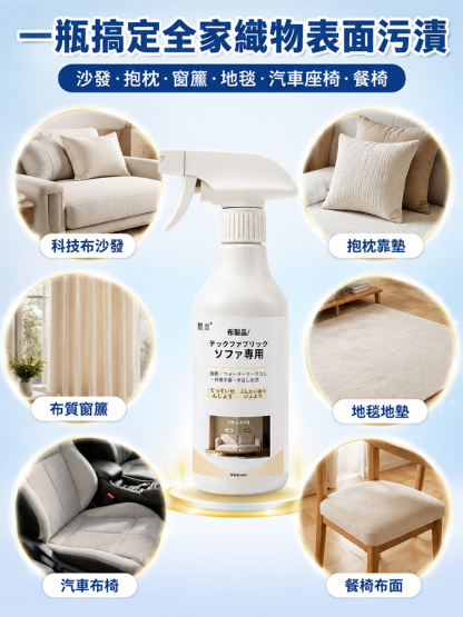 家用布藝清潔劑