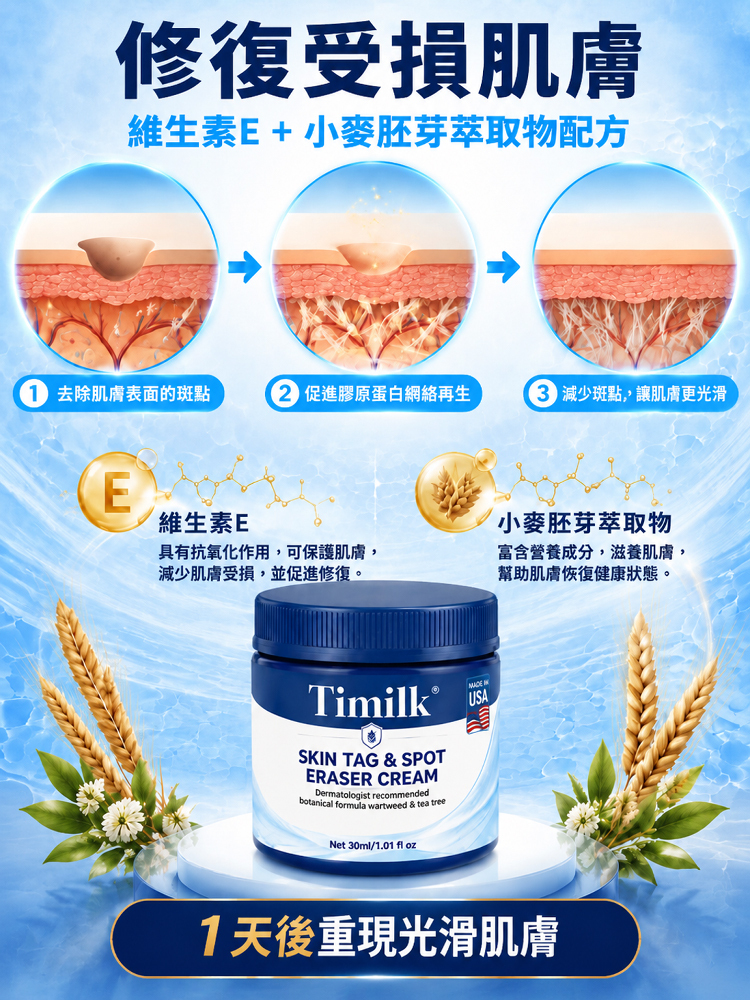 皮膚疣斑點去除霜