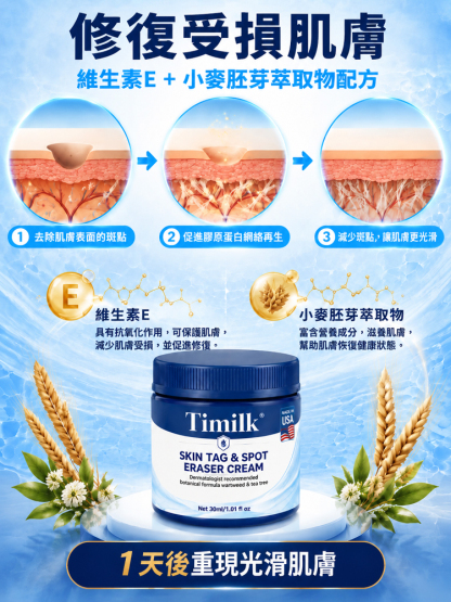 皮膚疣斑點去除霜