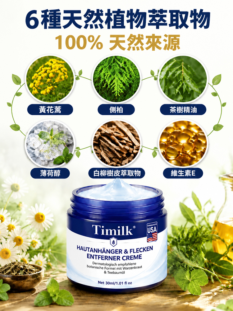 皮膚疣斑點去除霜
