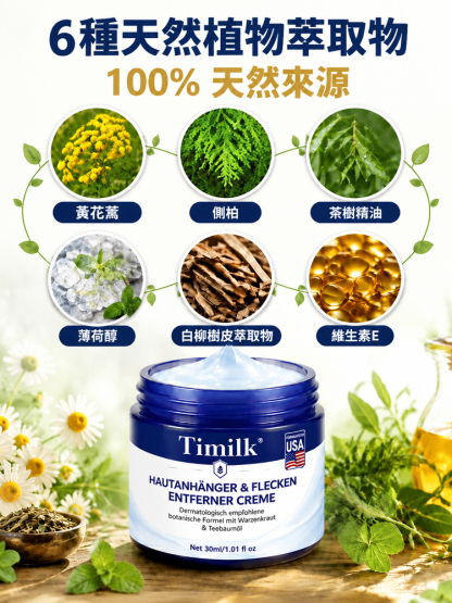 皮膚疣斑點去除霜