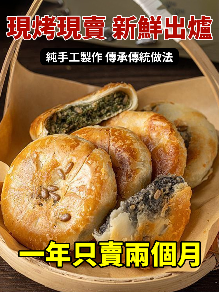 【手工現做】無蔗糖椒鹽香蔥海苔月餅
