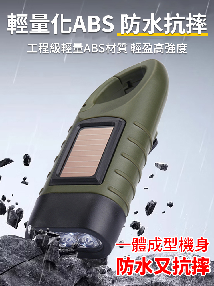 【升級款】太陽能手搖發電爆亮手電筒