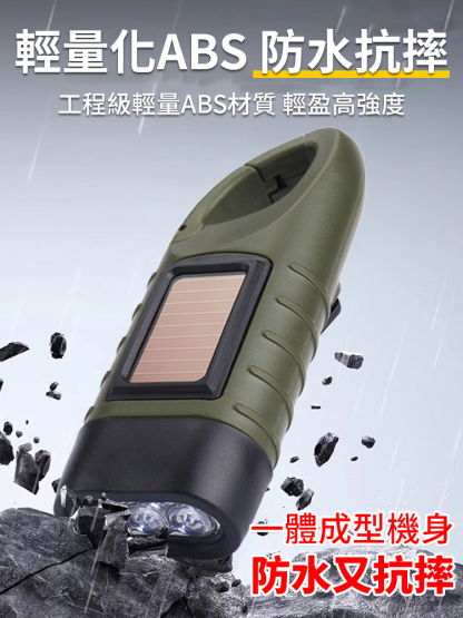 【升級款】太陽能手搖發電爆亮手電筒