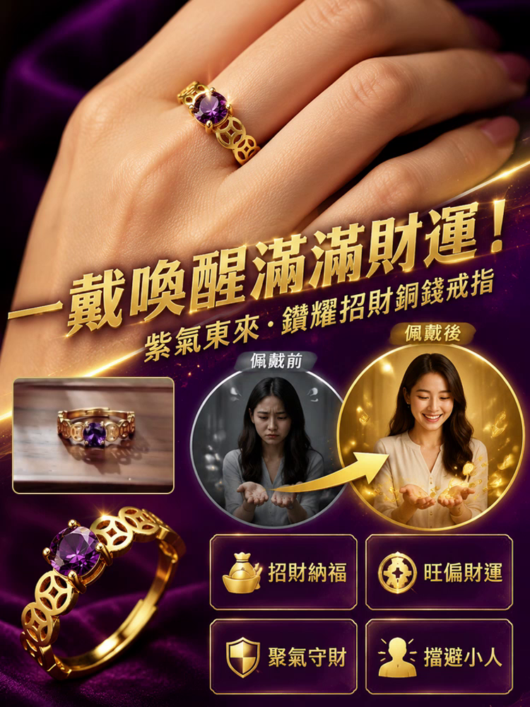 紫氣東來附鑽招財銅錢戒指