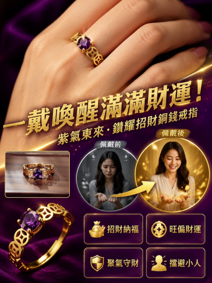 紫氣東來附鑽招財銅錢戒指