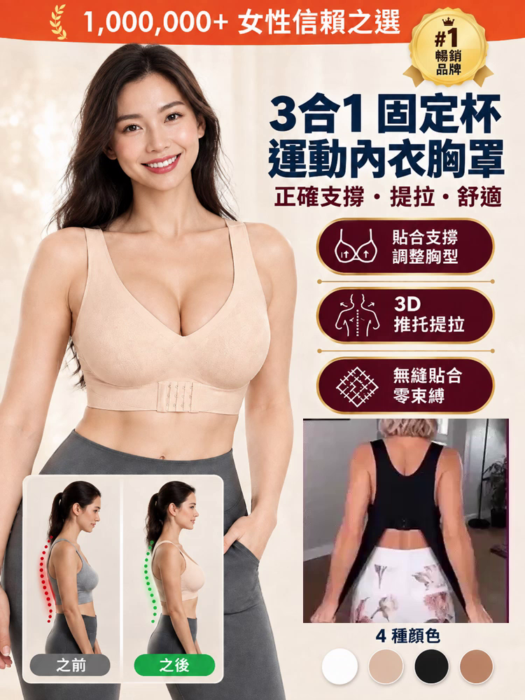 無鋼圈反重力矯姿內衣
