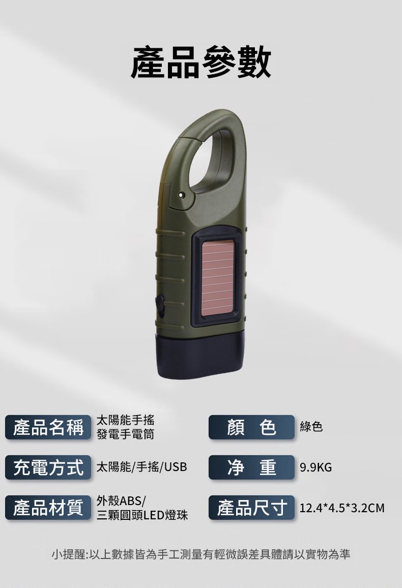 翻译件-HFH-升级款】太阳能手摇发电爆亮手电筒-1326733-系统_19.jpg