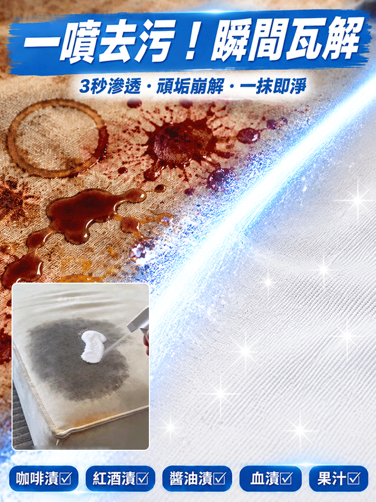 家用布藝清潔劑