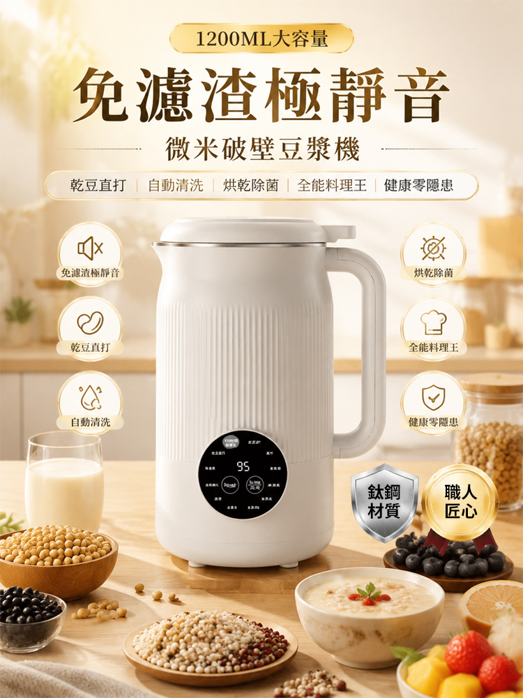 【免濾渣極靜音】微米破壁豆漿機