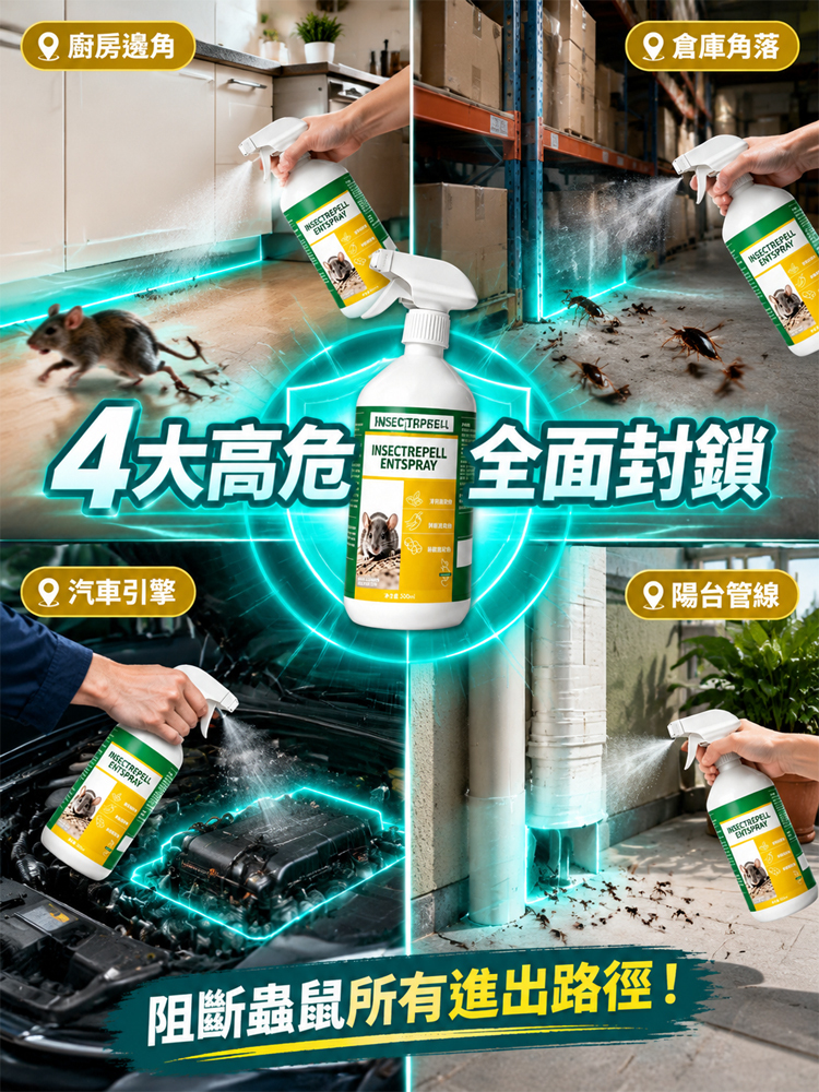 【一秒見效！ 】植物蟲鼠驅除噴劑