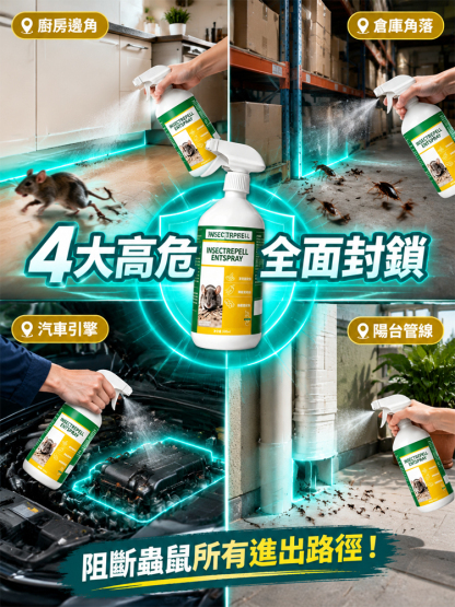 【一秒見效！ 】植物蟲鼠驅除噴劑
