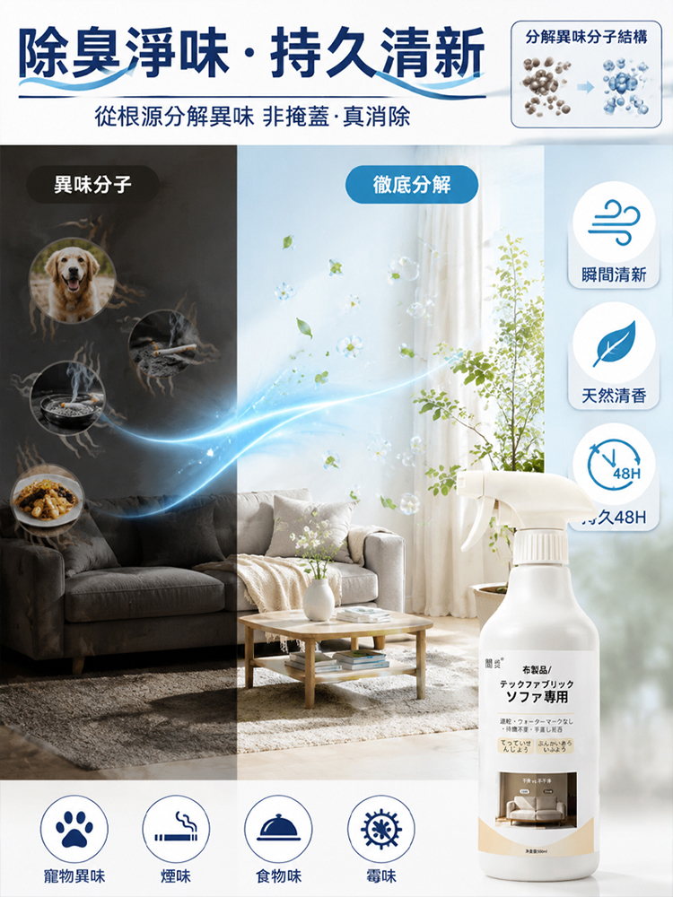家用布藝清潔劑