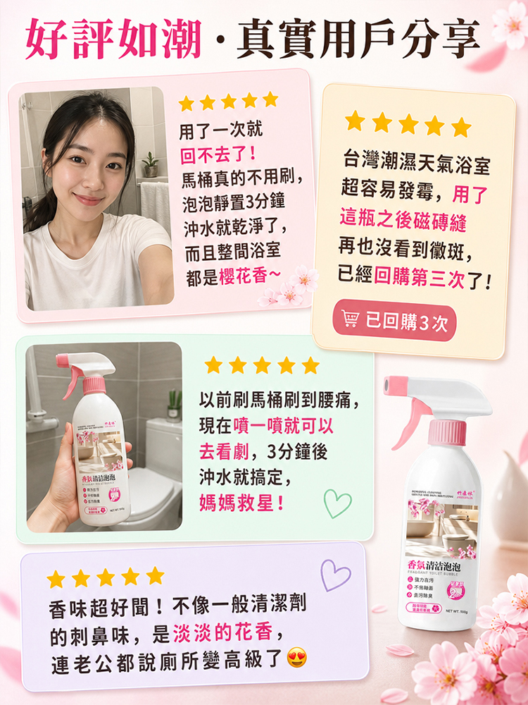 香氛浴室清潔劑